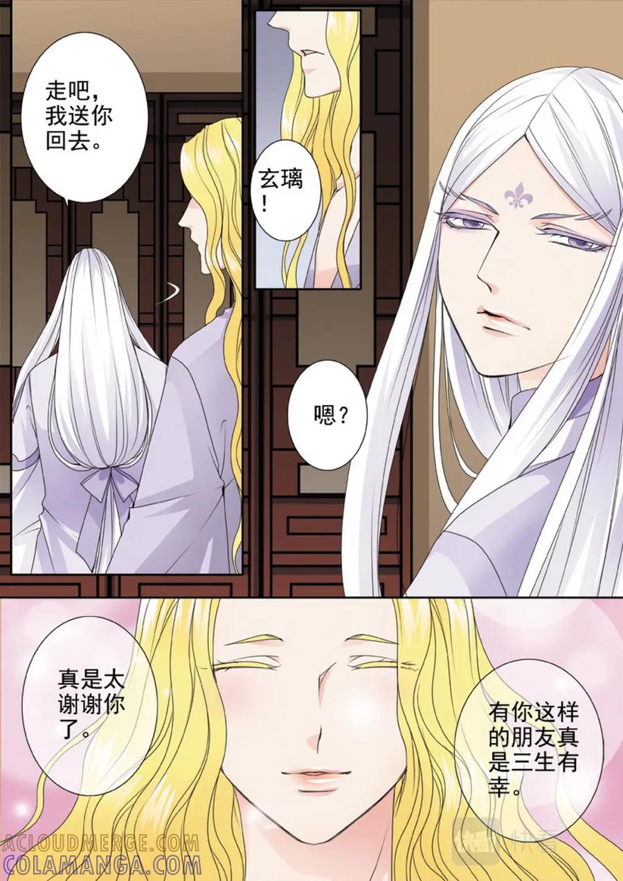 《我的师傅不是人》第三百二十七话 第10页