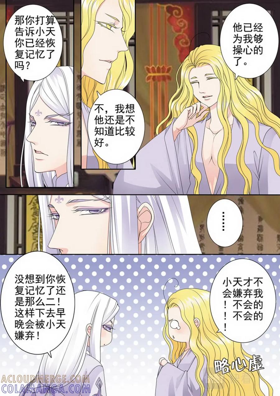 《我的师傅不是人》第三百二十七话 第9页