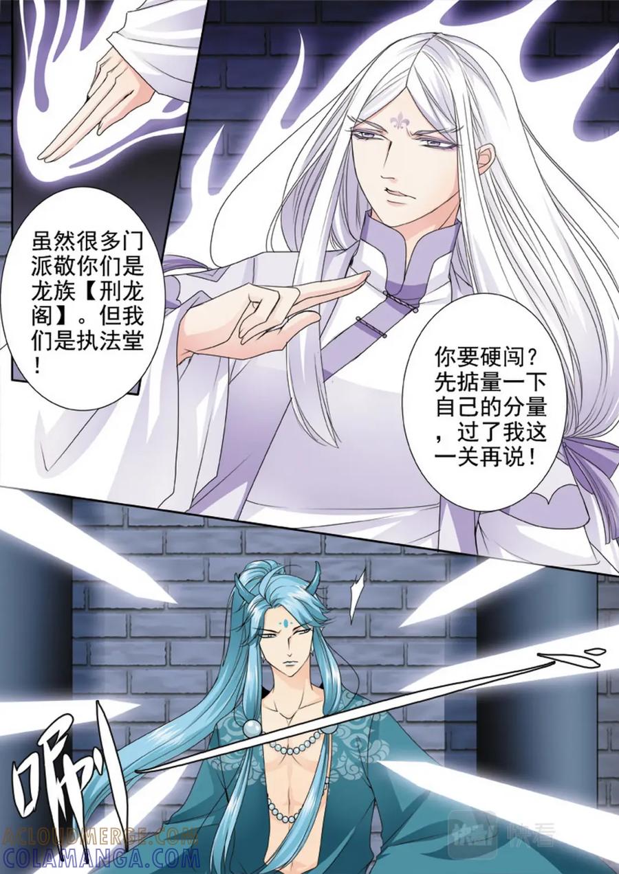 《我的师傅不是人》第三百二十七话 第2页