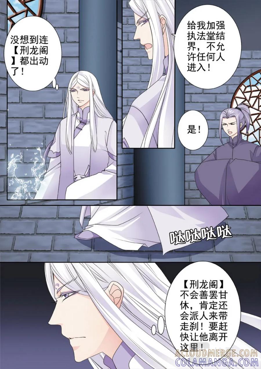 《我的师傅不是人》第三百二十七话 第6页