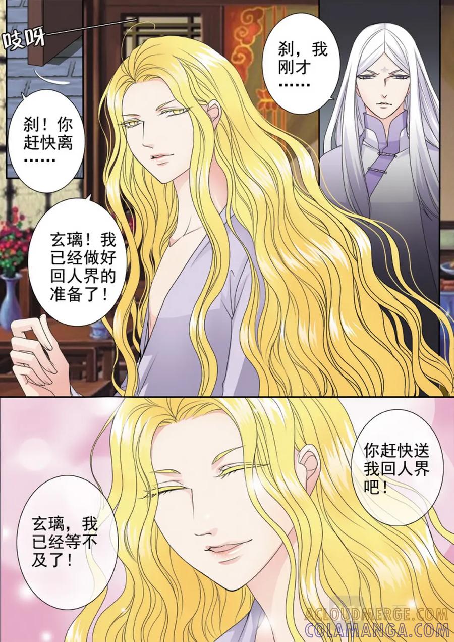 《我的师傅不是人》第三百二十七话 第7页