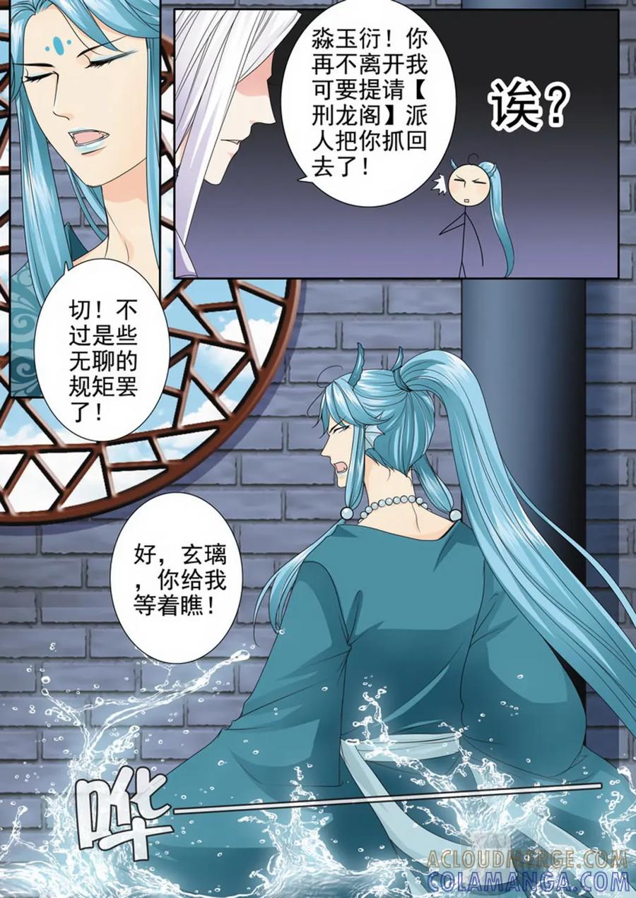 《我的师傅不是人》第三百二十七话 第5页
