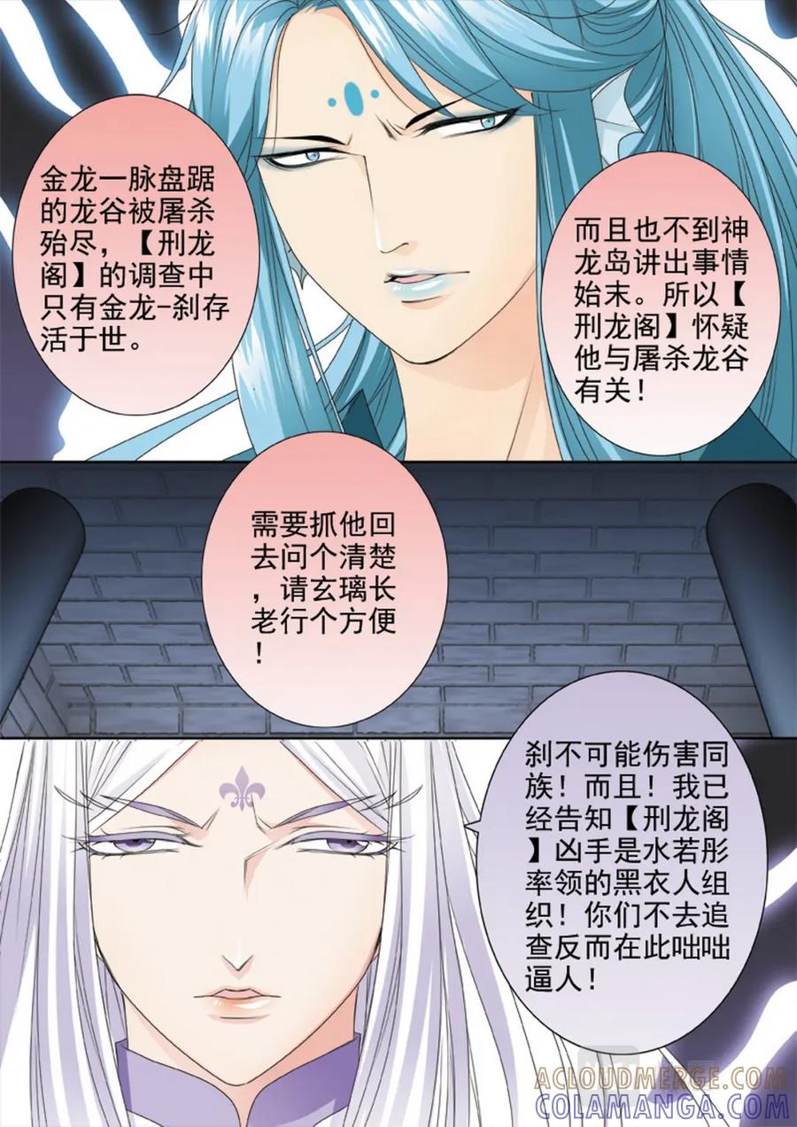 《我的师傅不是人》第三百二十七话 第3页