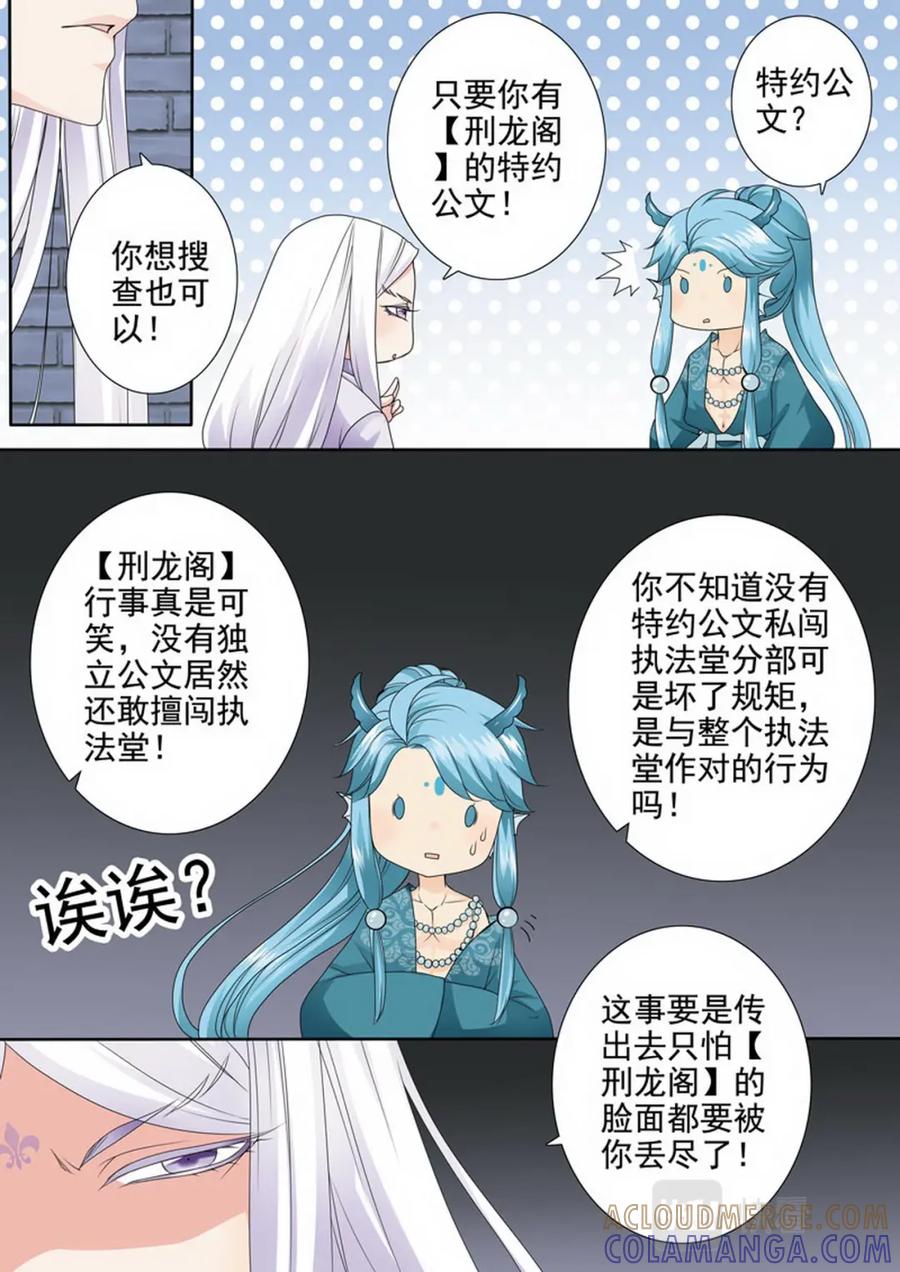《我的师傅不是人》第三百二十七话 第4页