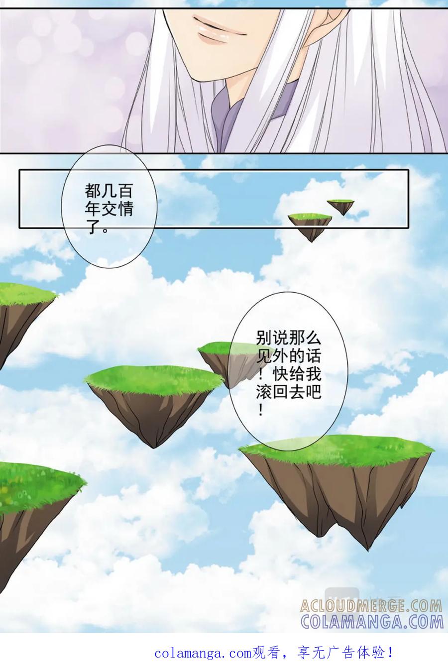 《我的师傅不是人》第三百二十七话 第11页
