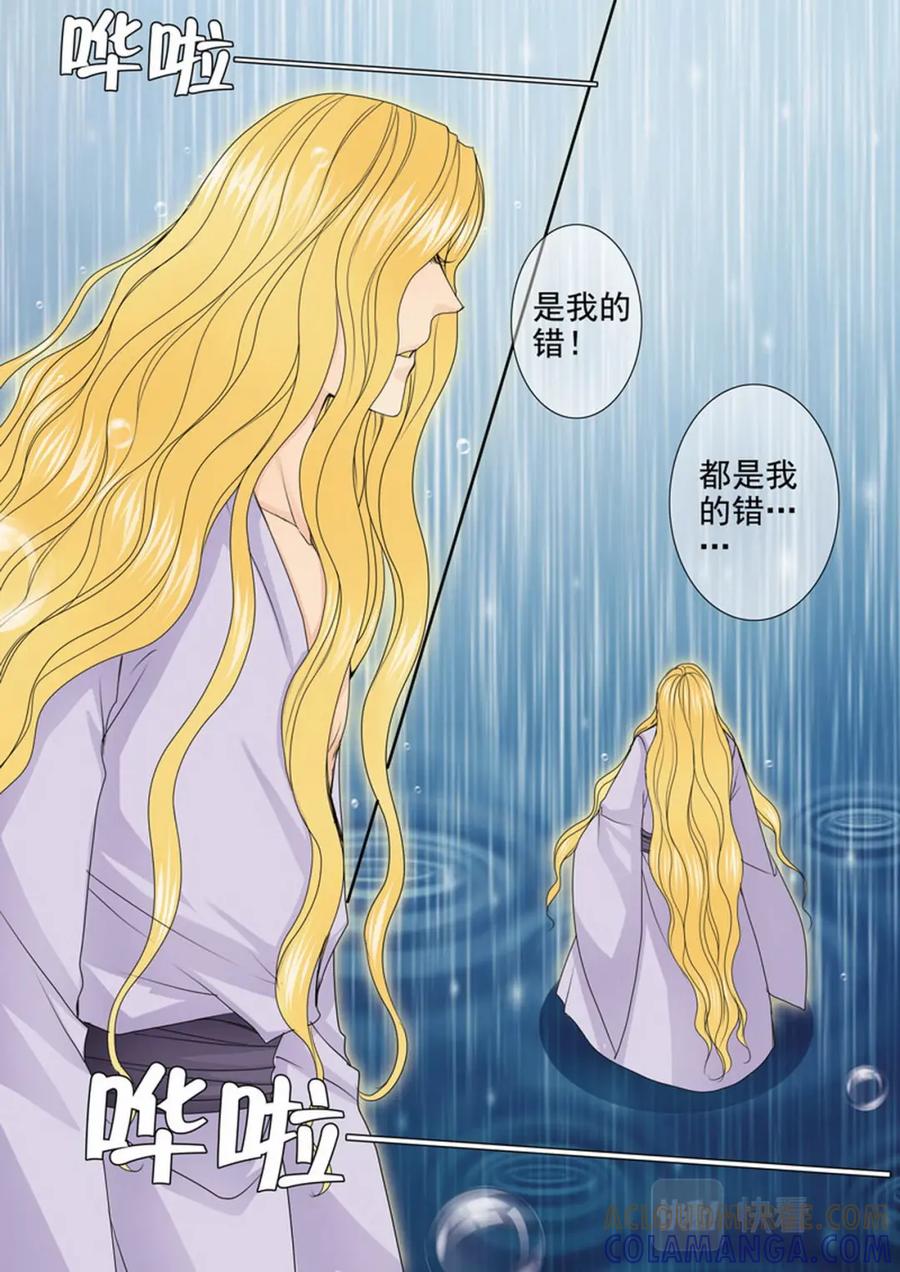 《我的师傅不是人》第三百二十八话 第6页