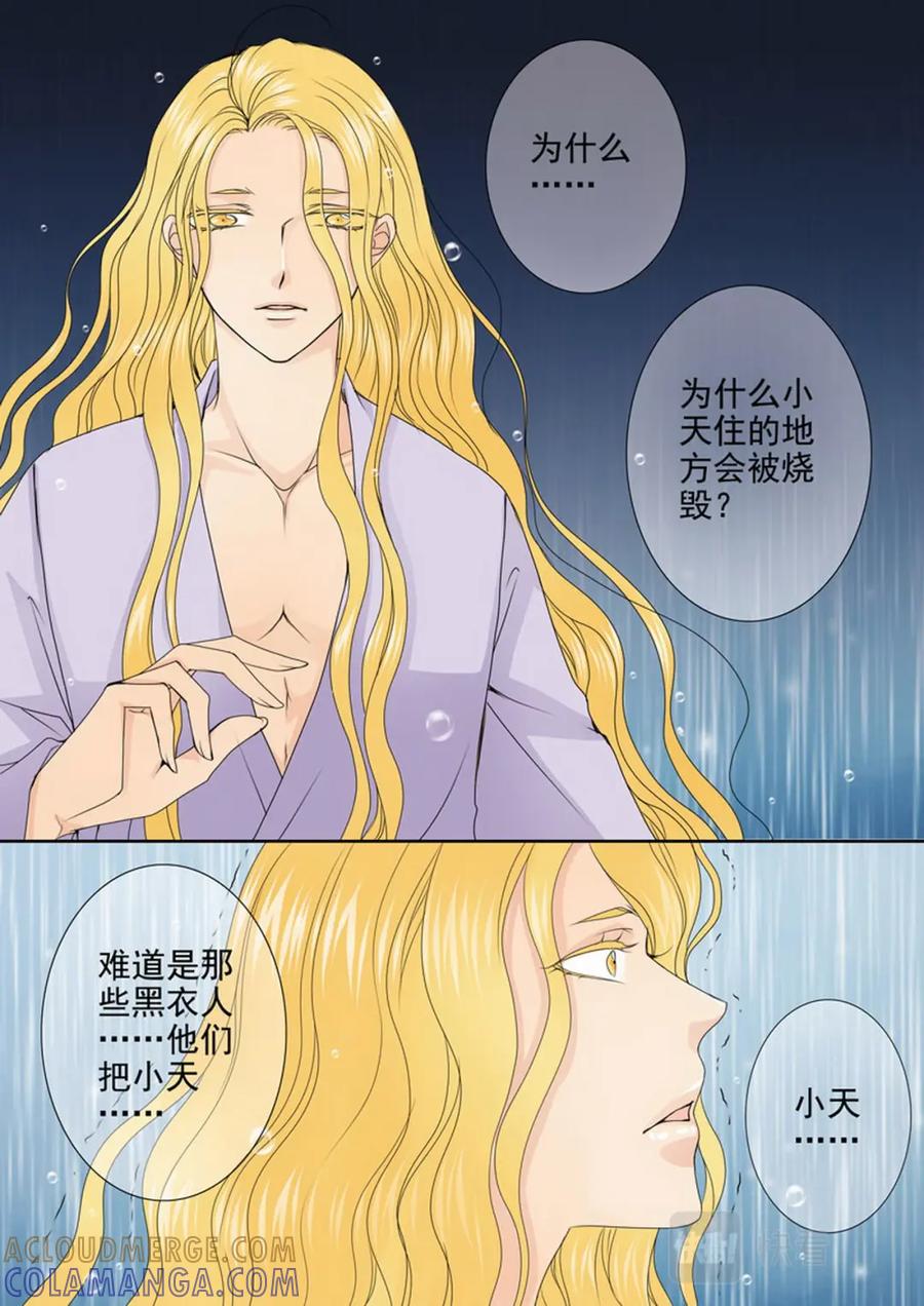 《我的师傅不是人》第三百二十八话 第4页