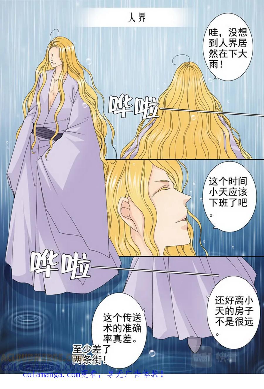 《我的师傅不是人》第三百二十八话 第1页