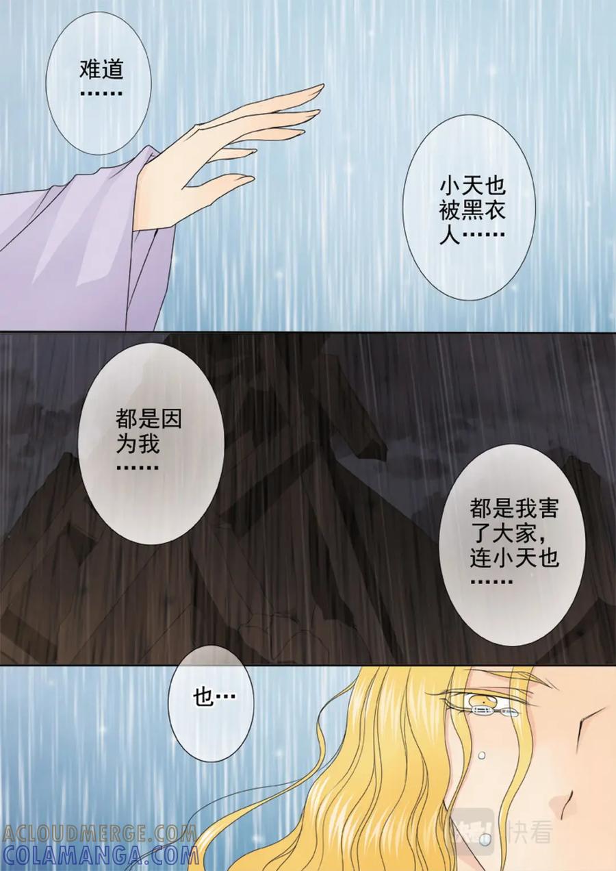《我的师傅不是人》第三百二十八话 第5页