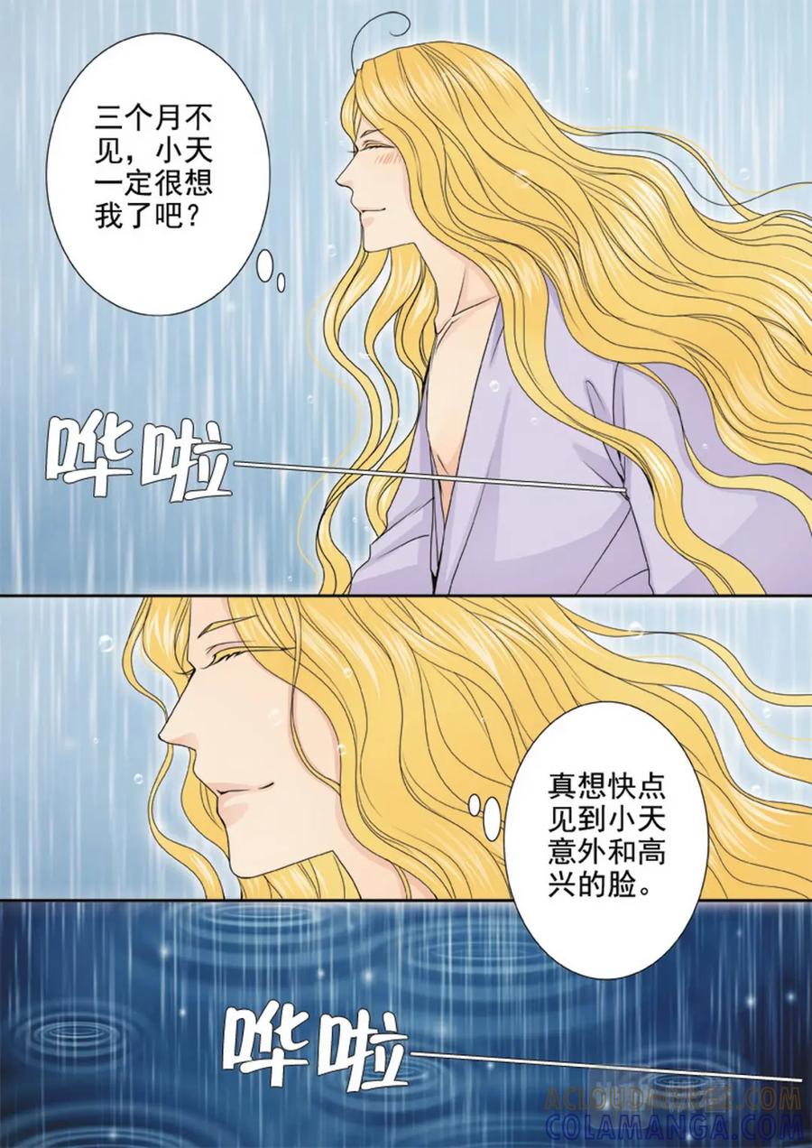 《我的师傅不是人》第三百二十八话 第2页