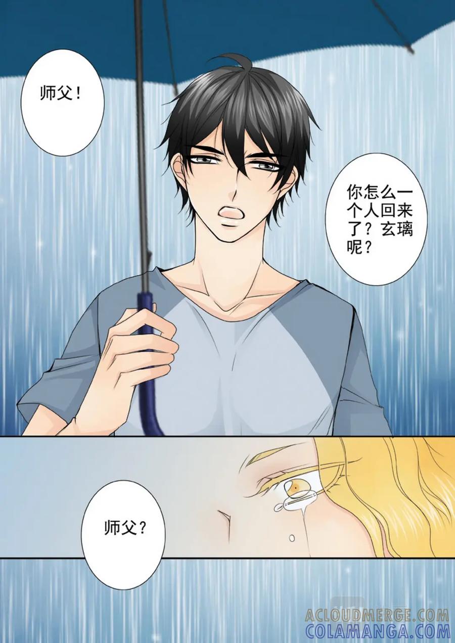 《我的师傅不是人》第三百二十八话 第9页
