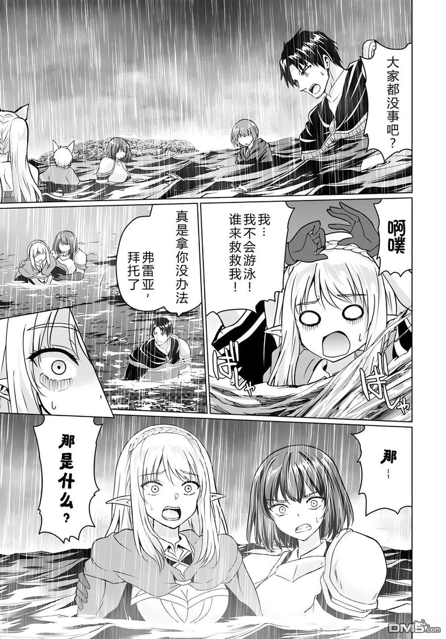 《流浪汉转生 -异世界生活太自由了》第39-43话 第27页
