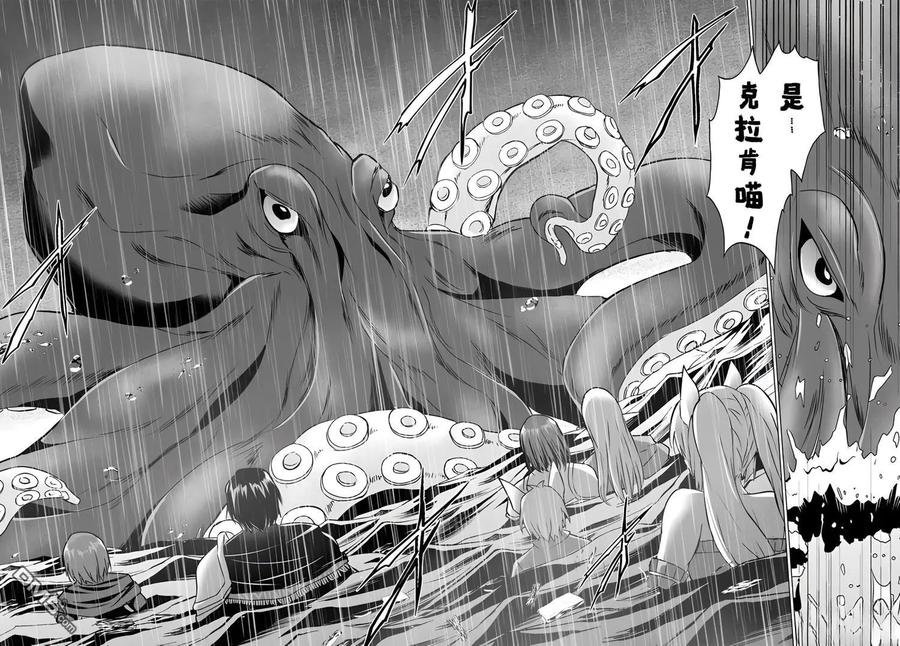 《流浪汉转生 -异世界生活太自由了》第39-43话 第28页