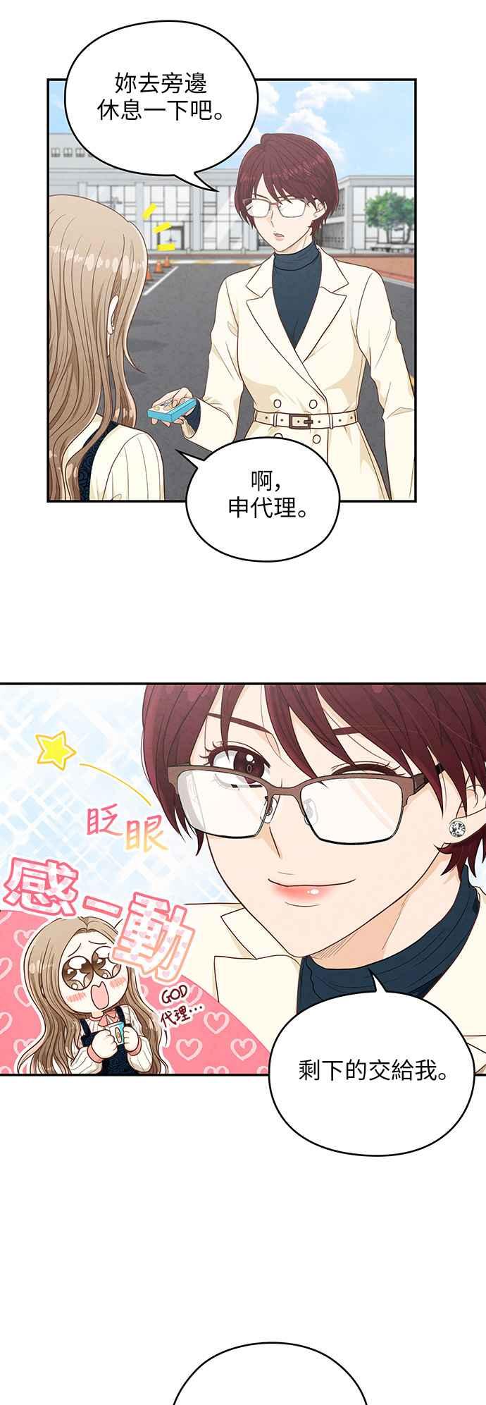 《扑通扑通截稿中》第12话 第16页