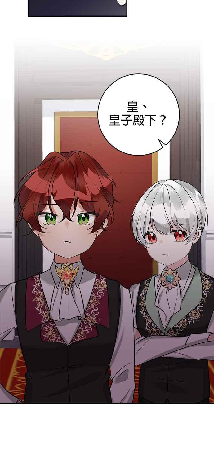 《小小人质太可爱》第36话 第30页