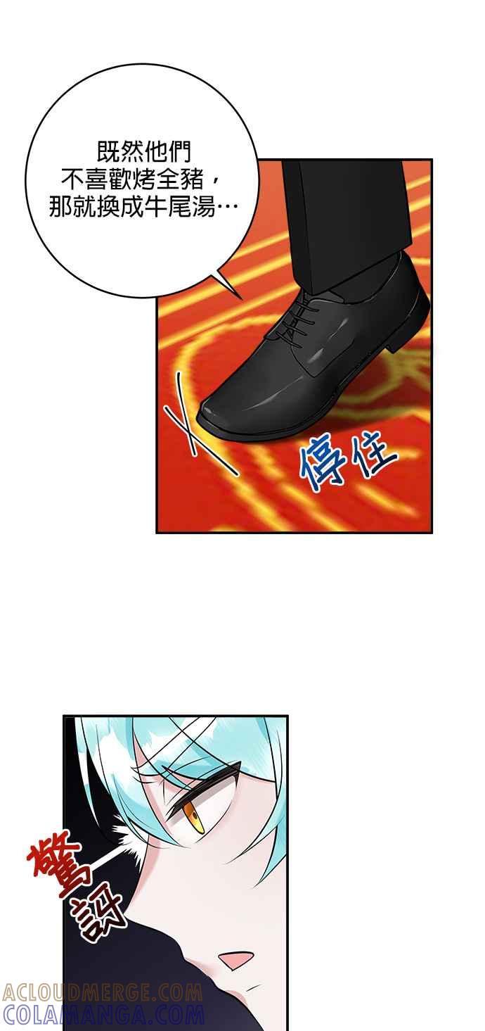 《小小人质太可爱》第36话 第29页