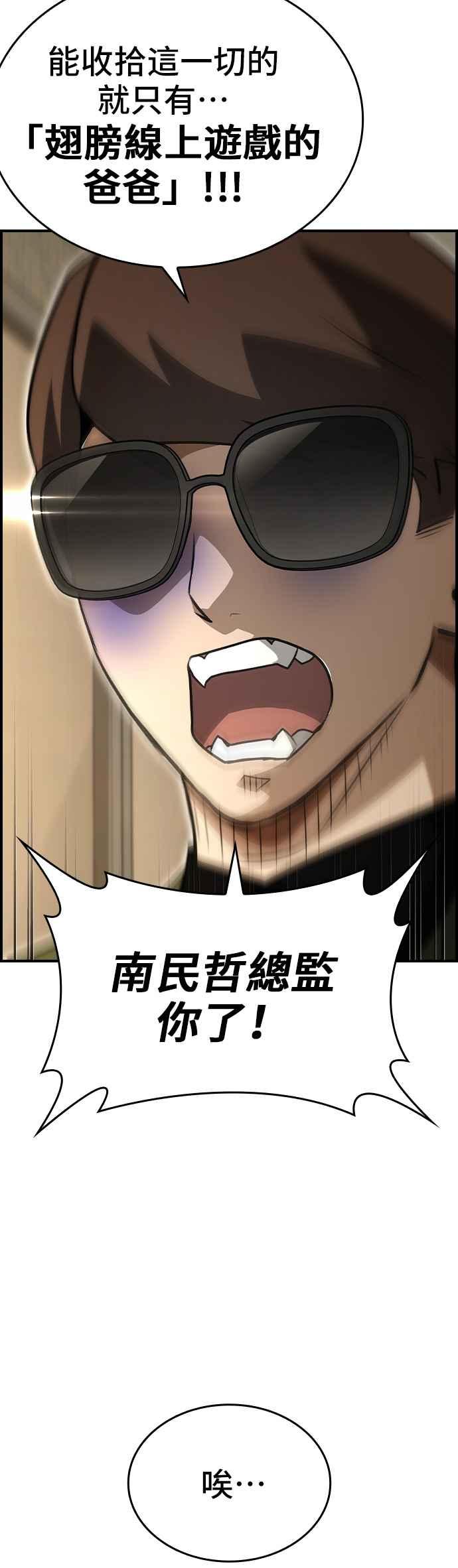 《BE结局制造者》第88话 第11页