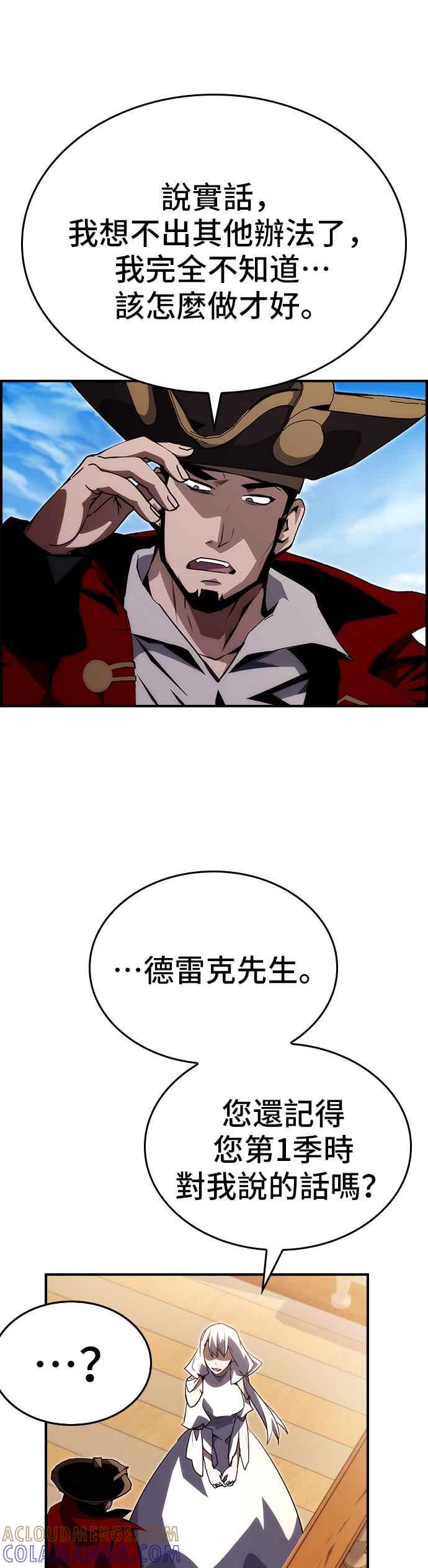 《BE结局制造者》第88话 第52页