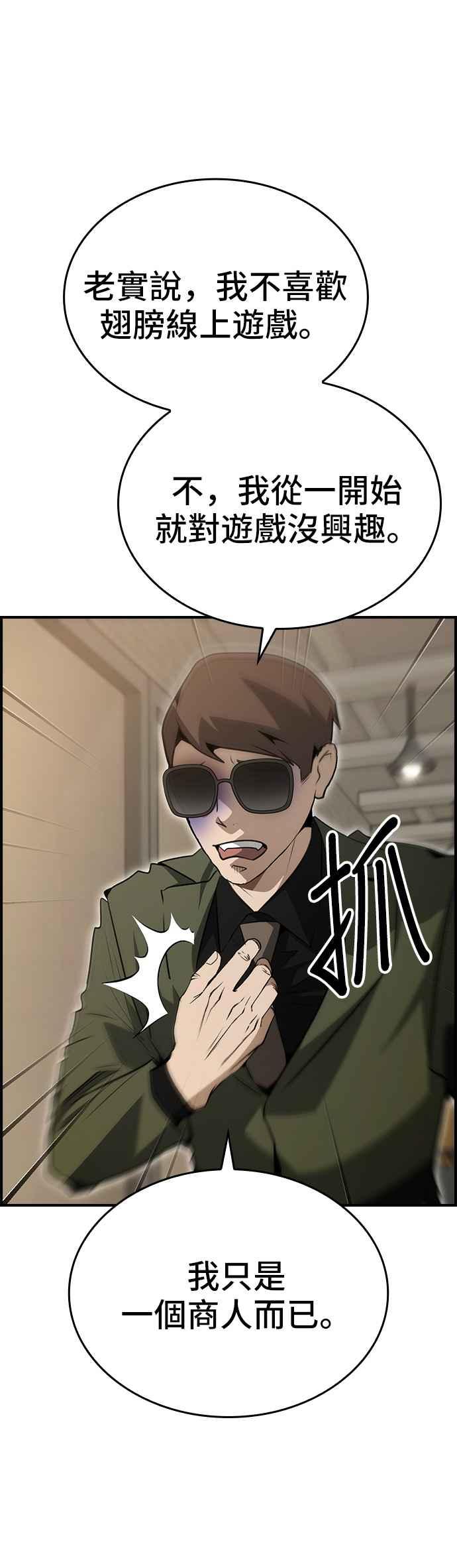 《BE结局制造者》第88话 第12页