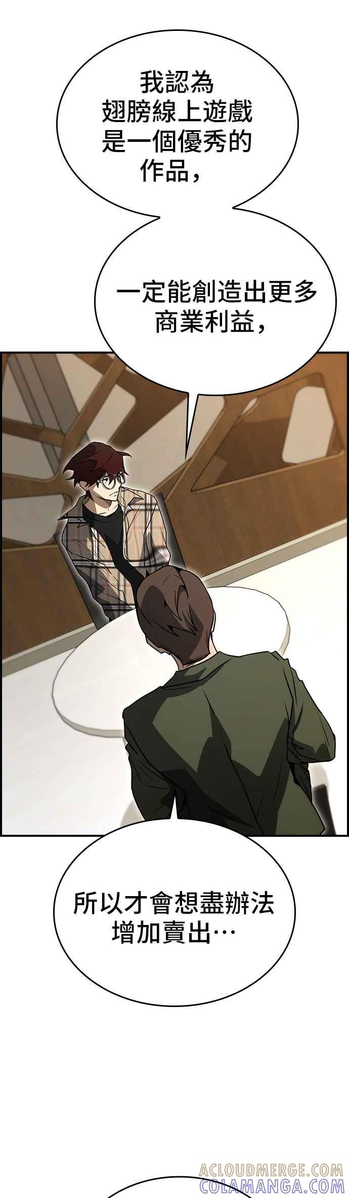 《BE结局制造者》第88话 第13页