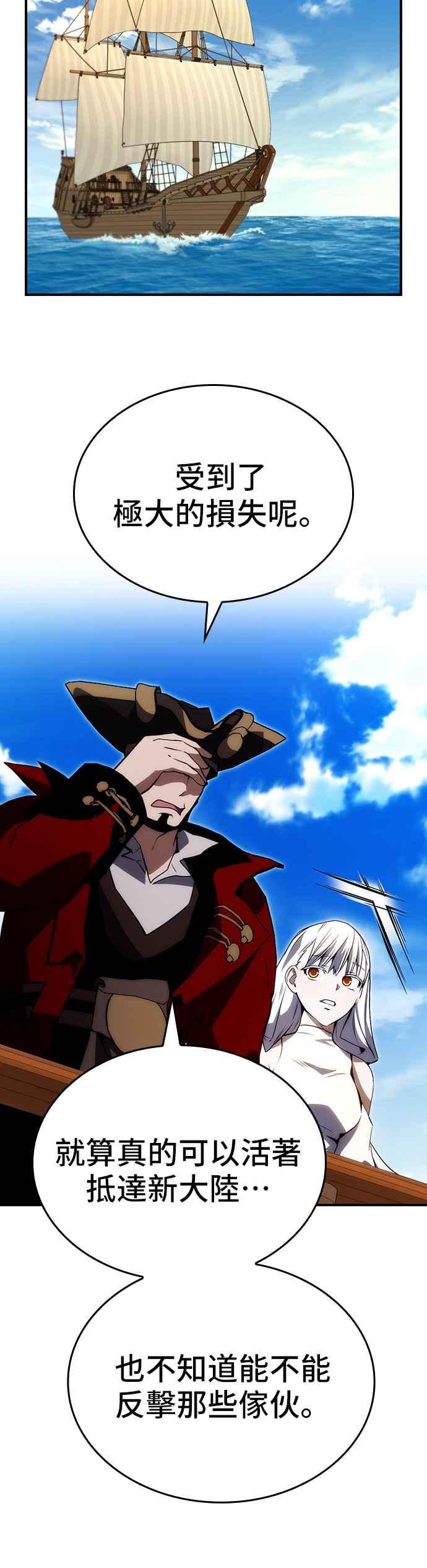 《BE结局制造者》第88话 第51页