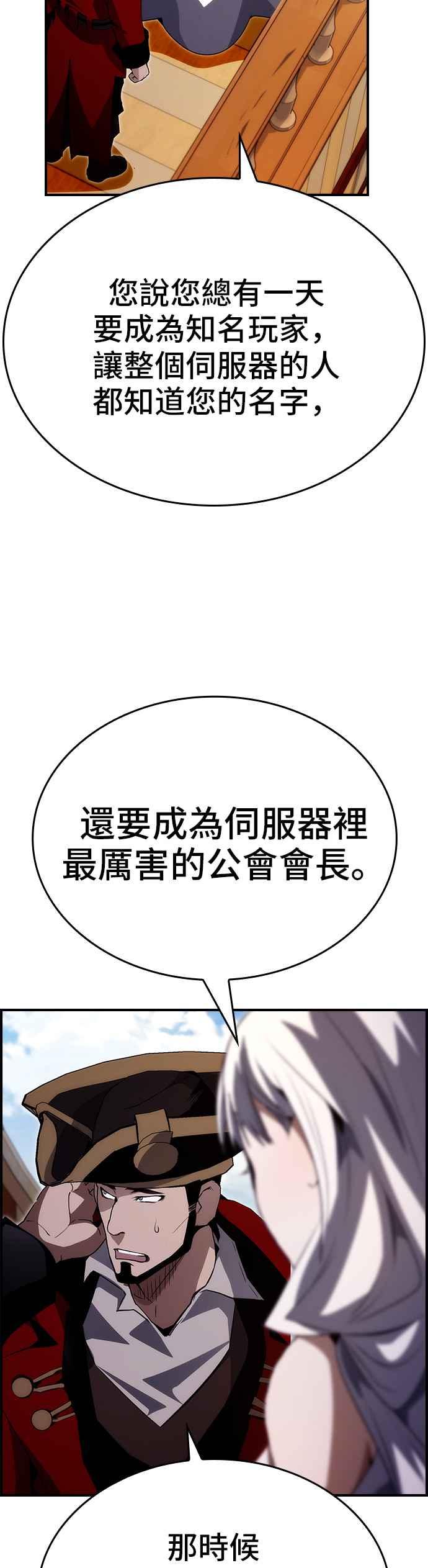 《BE结局制造者》第88话 第53页