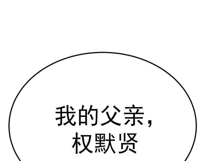 《疯颜档案》第30话 真相的脉络 第88页