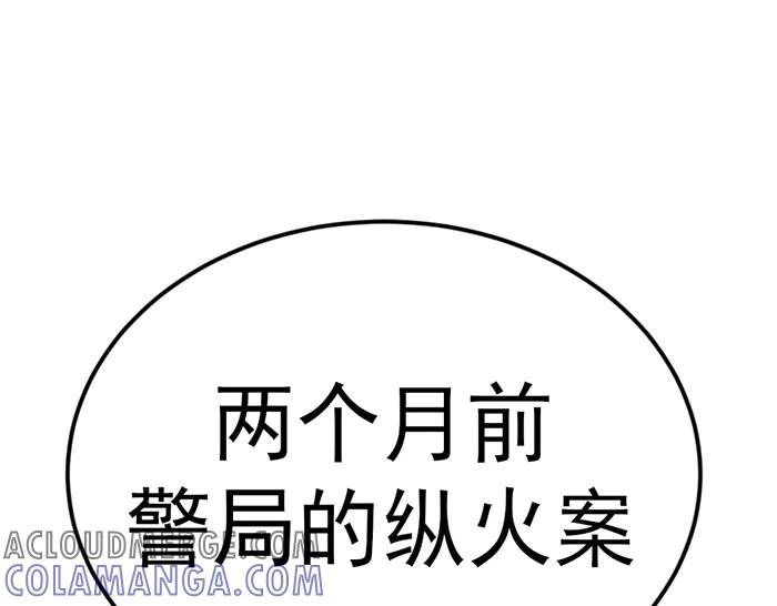 《疯颜档案》第30话 真相的脉络 第101页