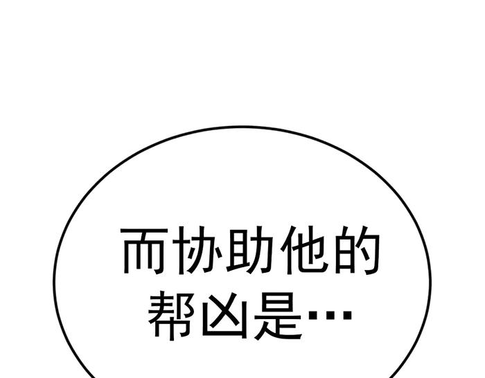 《疯颜档案》第30话 真相的脉络 第76页