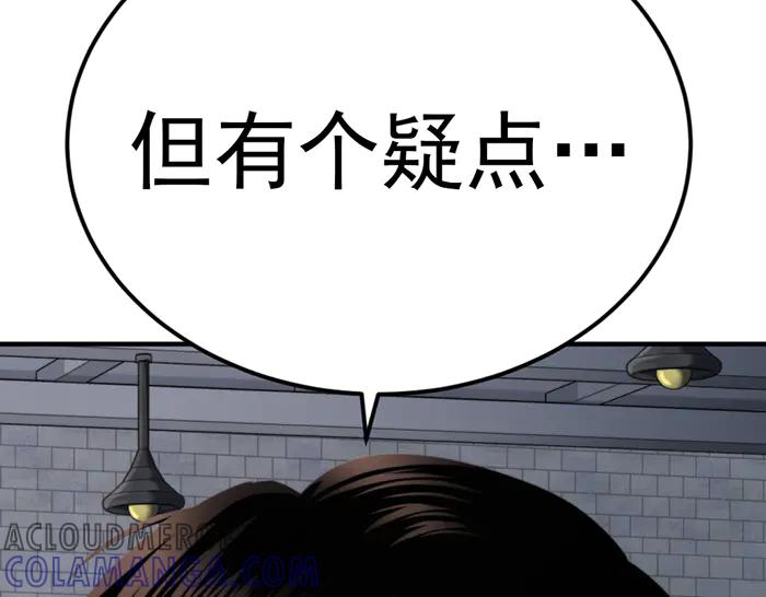 《疯颜档案》第30话 真相的脉络 第97页