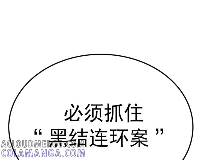 《疯颜档案》第30话 真相的脉络 第125页