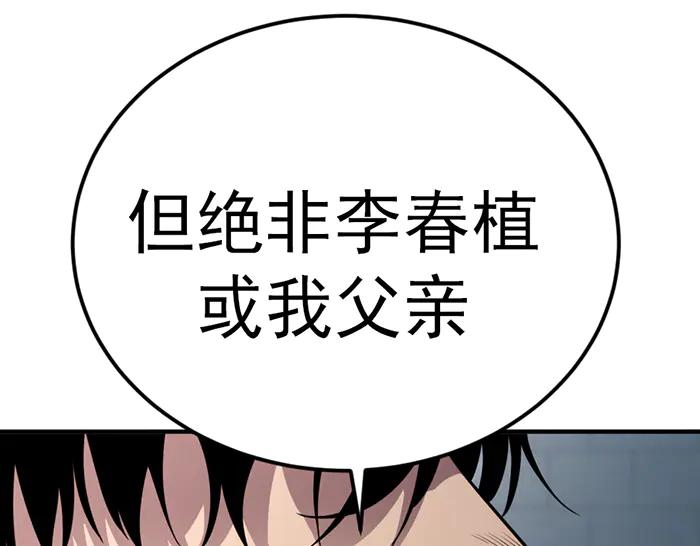 《疯颜档案》第30话 真相的脉络 第118页