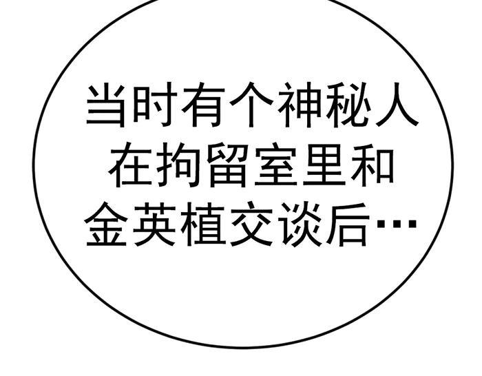 《疯颜档案》第30话 真相的脉络 第111页