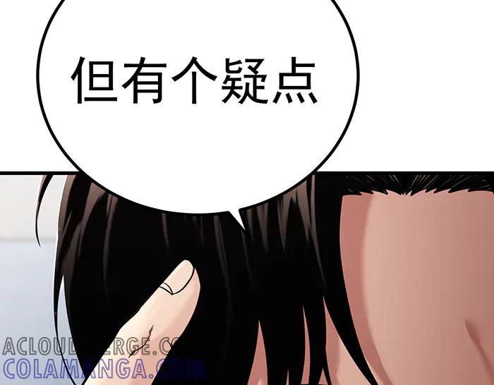 《疯颜档案》第30话 真相的脉络 第61页
