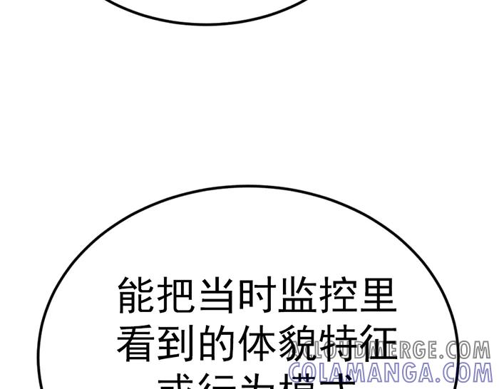 《疯颜档案》第31话 狩猎者 第17页
