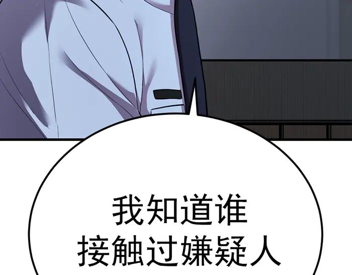 《疯颜档案》第31话 狩猎者 第24页