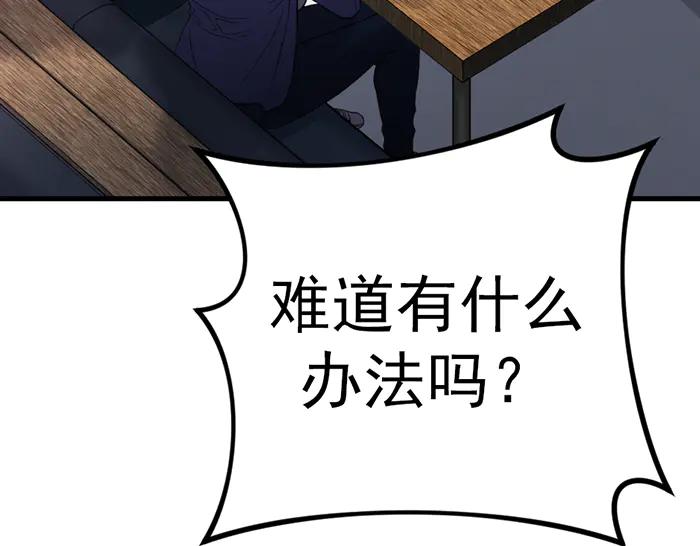 《疯颜档案》第31话 狩猎者 第6页