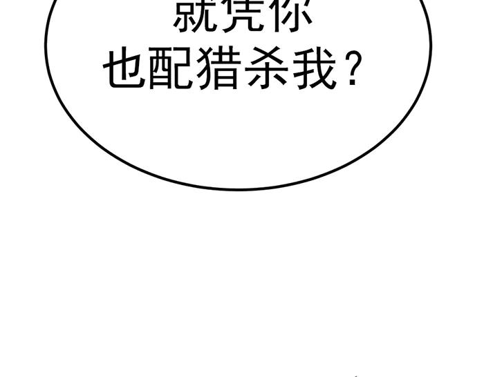 《疯颜档案》第31话 狩猎者 第71页