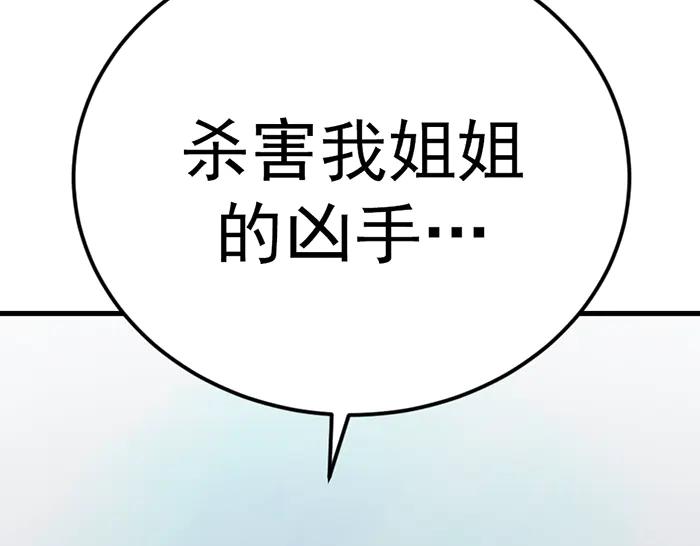 《疯颜档案》第31话 狩猎者 第48页