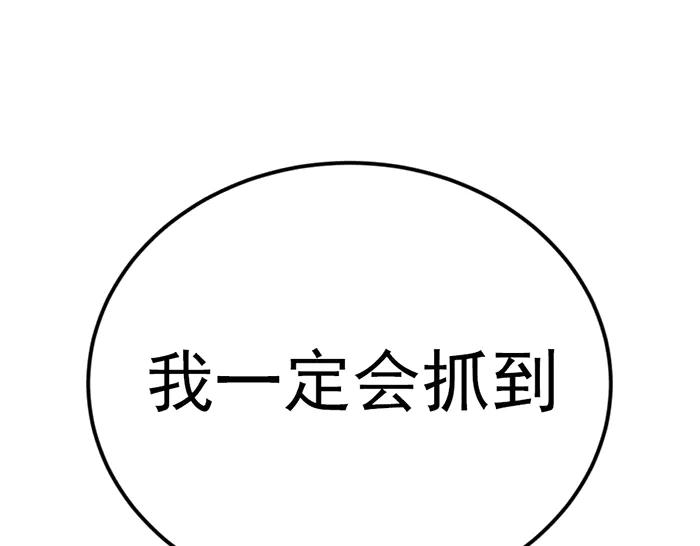 《疯颜档案》第31话 狩猎者 第52页