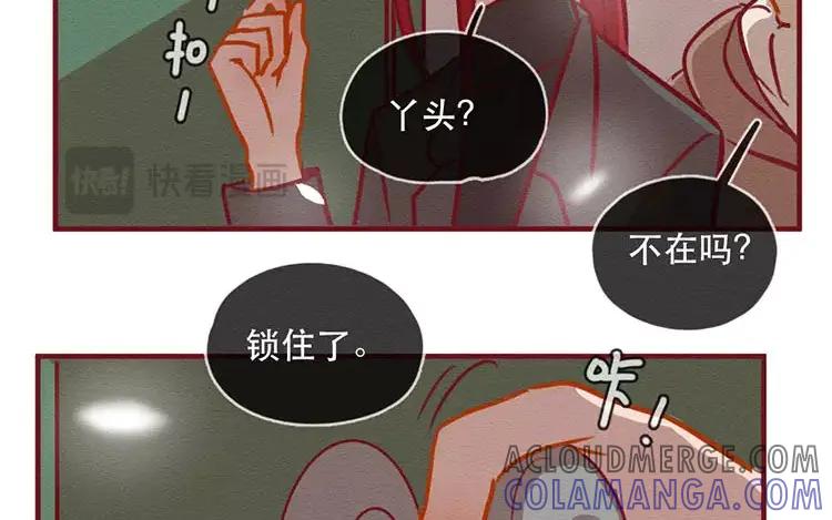《混沌日报》第四十七话 真假沐阳 第46页