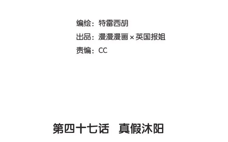 《混沌日报》第四十七话 真假沐阳 第14页