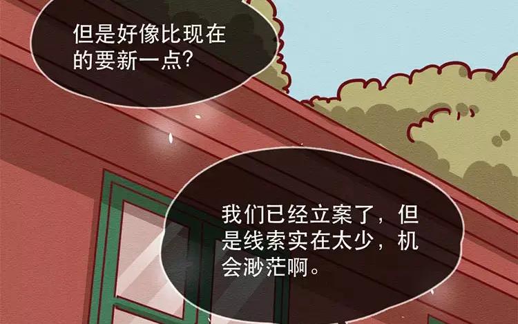 《混沌日报》第四十七话 真假沐阳 第5页