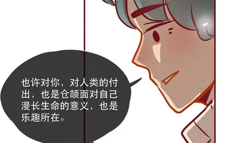 《混沌日报》第四十七话 真假沐阳 第36页