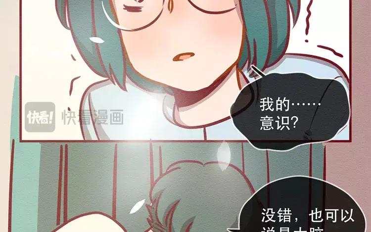 《混沌日报》第四十八话 那个人 第20页