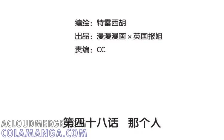 《混沌日报》第四十八话 那个人 第13页
