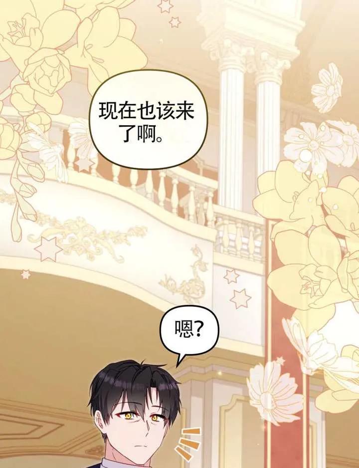 被恶棍们抚养中 K 第94话 第3页