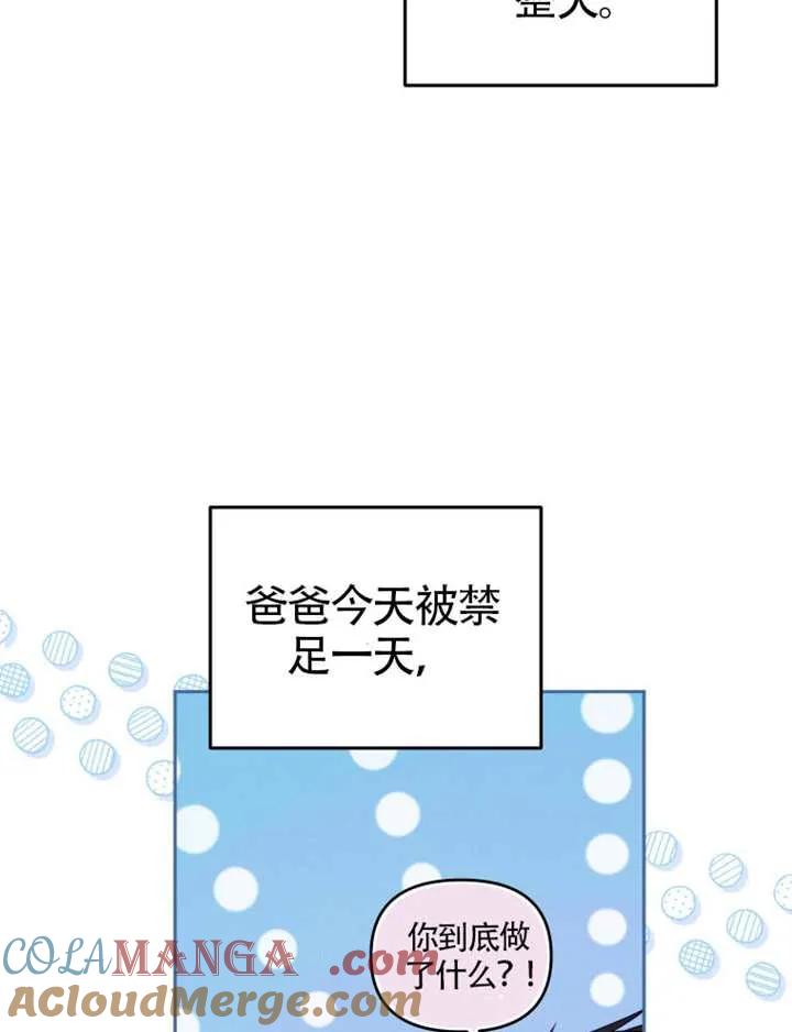 被恶棍们抚养中 K 第94话 第9页