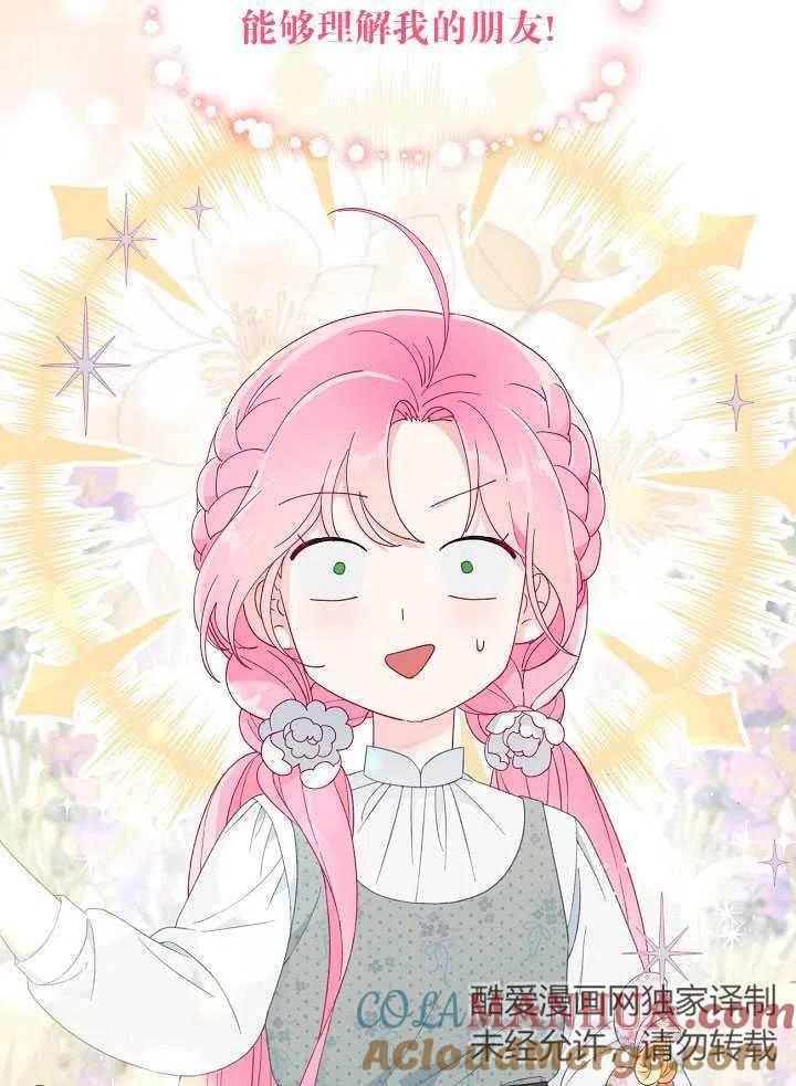 为附身者的特惠 - 第12话 - 第13张图