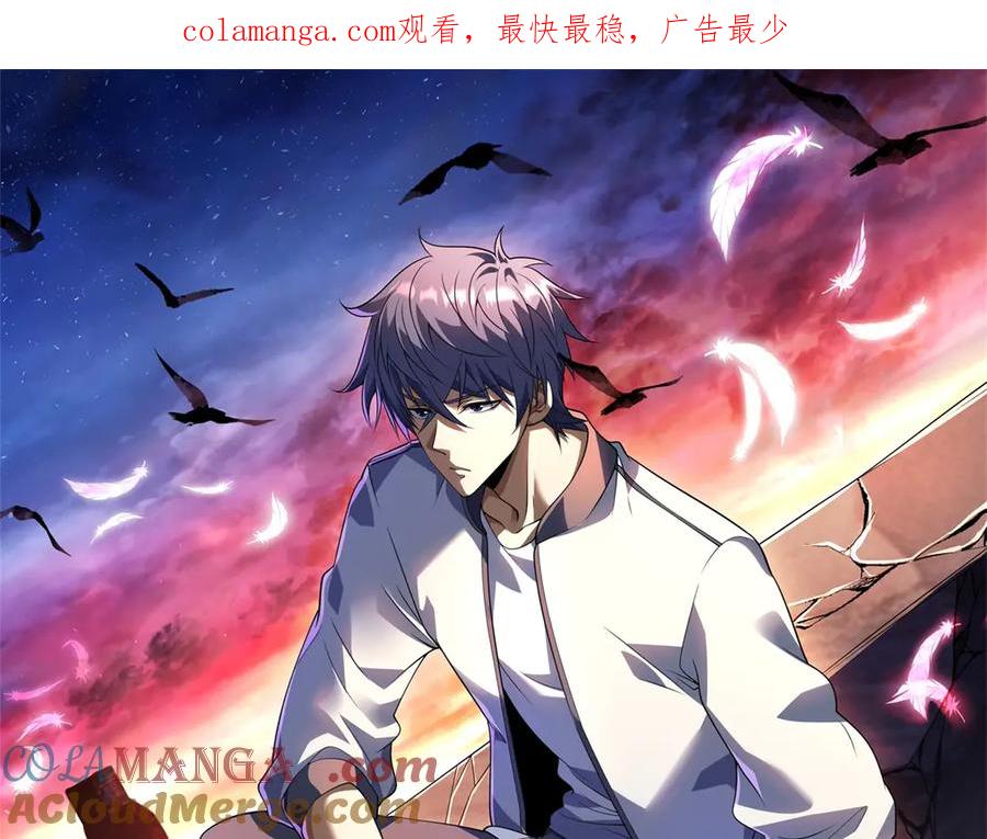 《我的诸神医院》第11话 两面围杀 第1页